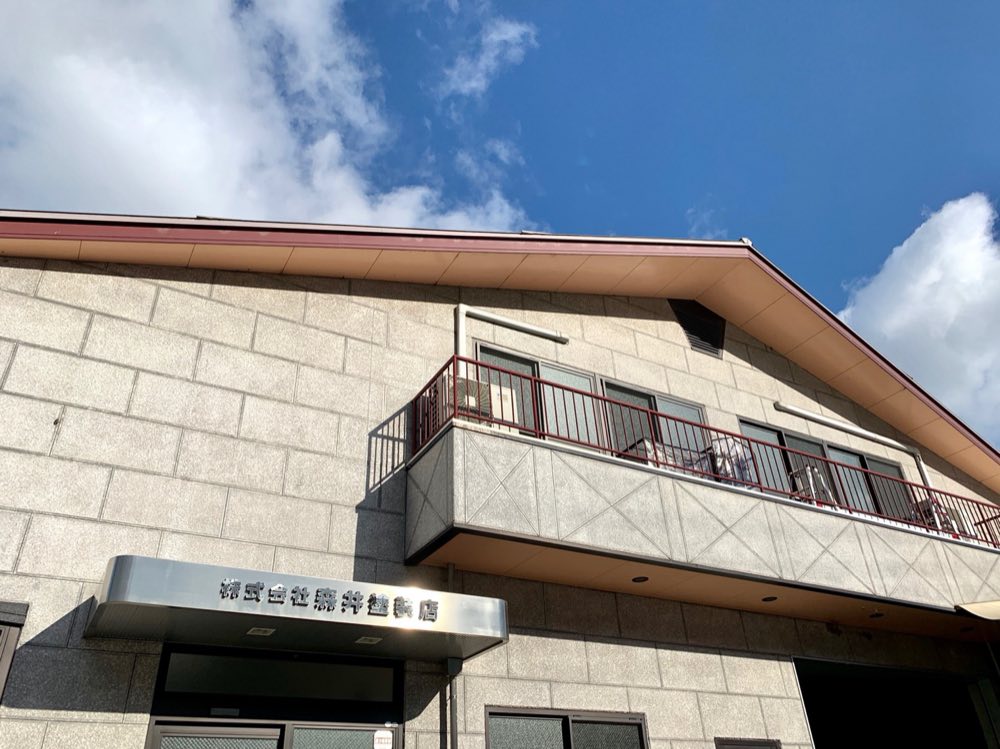 森井塗装店の社屋外観